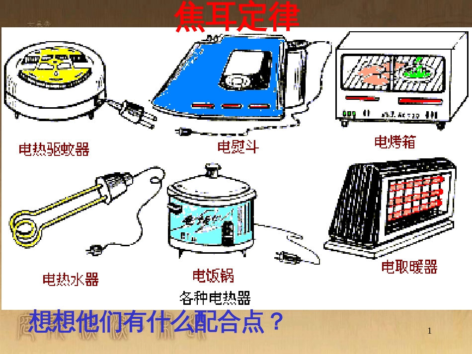 高中物理 模块综合 复合场中的特殊物理模型课件 新人教版选修3-1 (15)_第1页