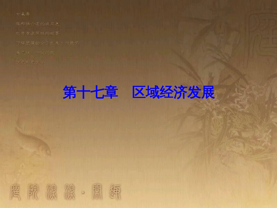 高考地理一轮复习 单元提升1 行星地球课件 (23)_第1页