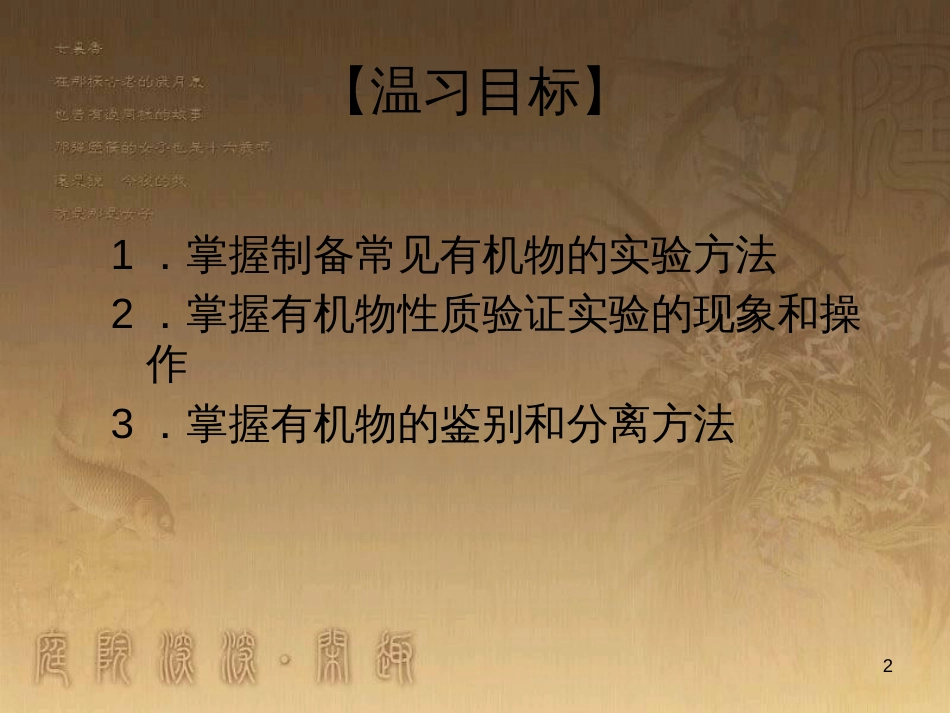 高三化学一轮复习 醇课件 (8)_第2页