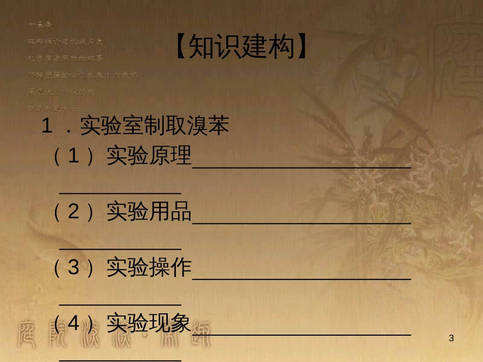 高三化学一轮复习 醇课件 (8)_第3页