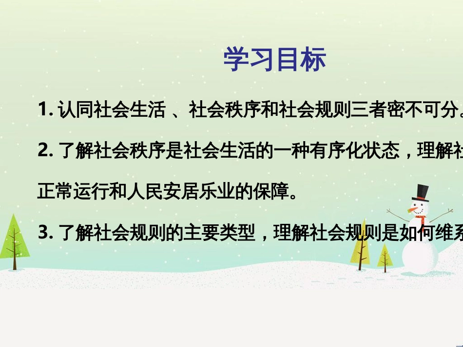 八年级道德与法治上册 第二单元 遵守社会规则 第三课 社会生活离不开规则 第一框《维护秩序》课件 新人教版_第2页