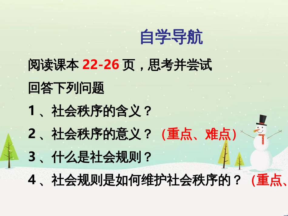 八年级道德与法治上册 第二单元 遵守社会规则 第三课 社会生活离不开规则 第一框《维护秩序》课件 新人教版_第3页