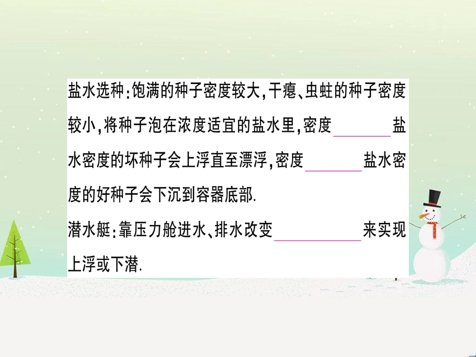 八年级物理全册 第九章 第三节 物体的浮与沉（第2课时 浮沉条件的应用）习题课件 （新版）沪科版_第3页