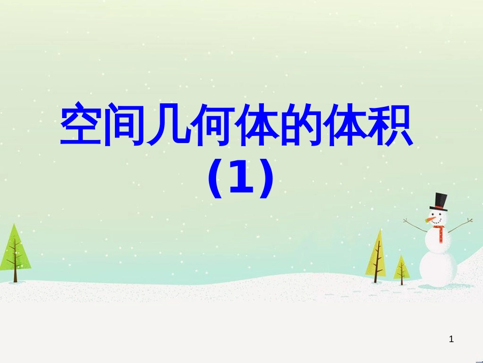 八年级物理上册 1.3《活动降落伞比赛》课件 （新版）教科版 (2218)_第1页