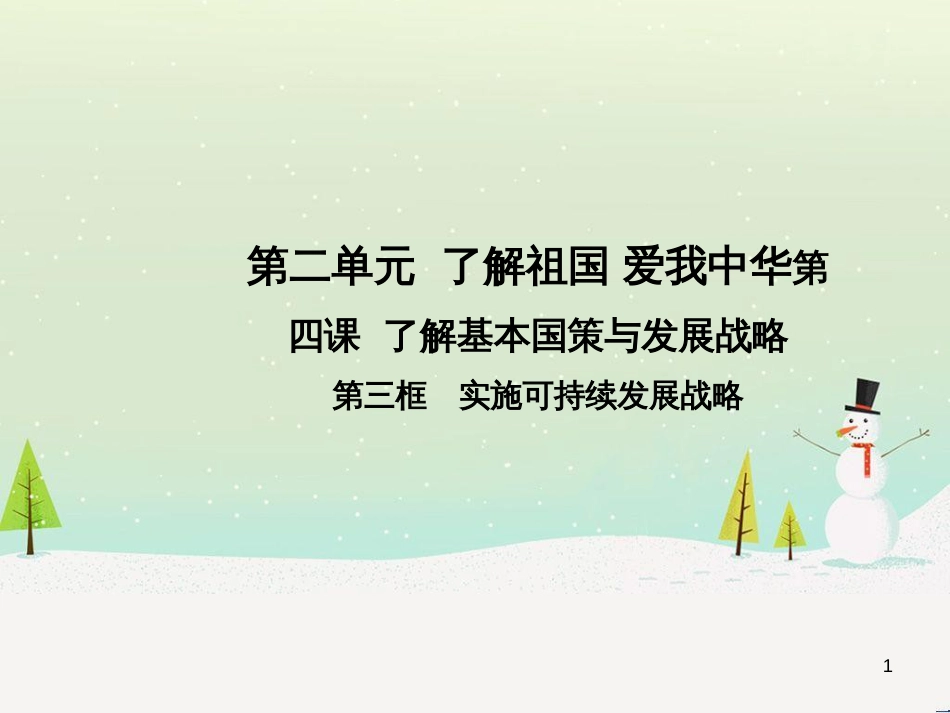 高中地理 第二章 第二节 森林的开发和保护——以亚马孙热带雨林为例课件 新人教版必修3 (29)_第1页