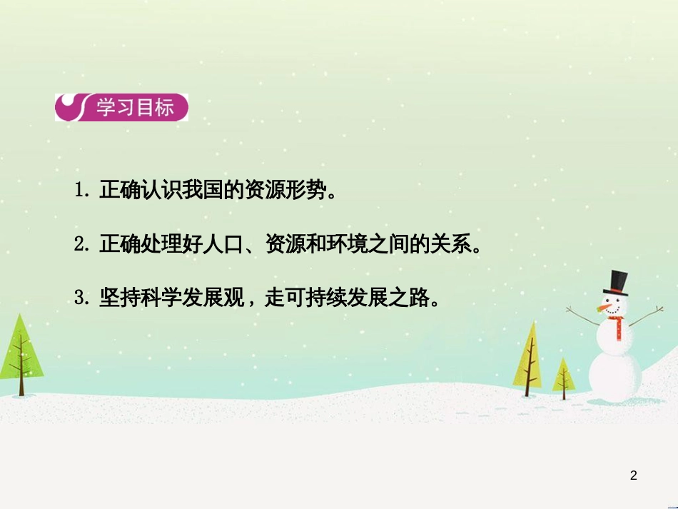 高中地理 第二章 第二节 森林的开发和保护——以亚马孙热带雨林为例课件 新人教版必修3 (29)_第2页