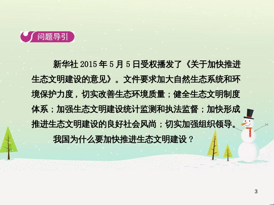 高中地理 第二章 第二节 森林的开发和保护——以亚马孙热带雨林为例课件 新人教版必修3 (29)_第3页