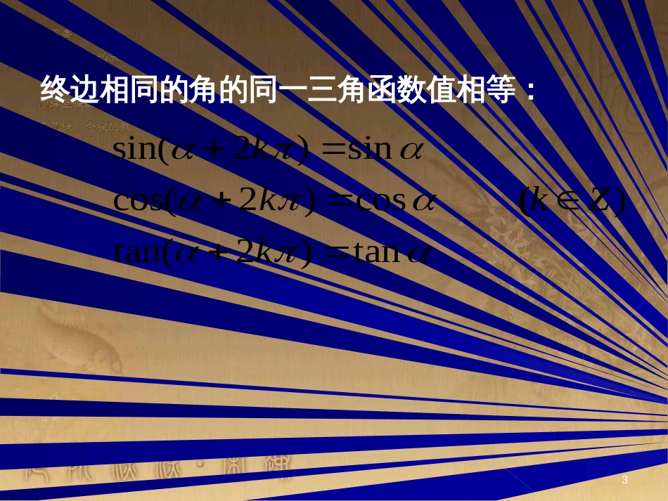 高中数学 第一章 三角函数 1.6 三角函数模型的简单应用（2）课件 新人教A版必修4 (7)_第3页