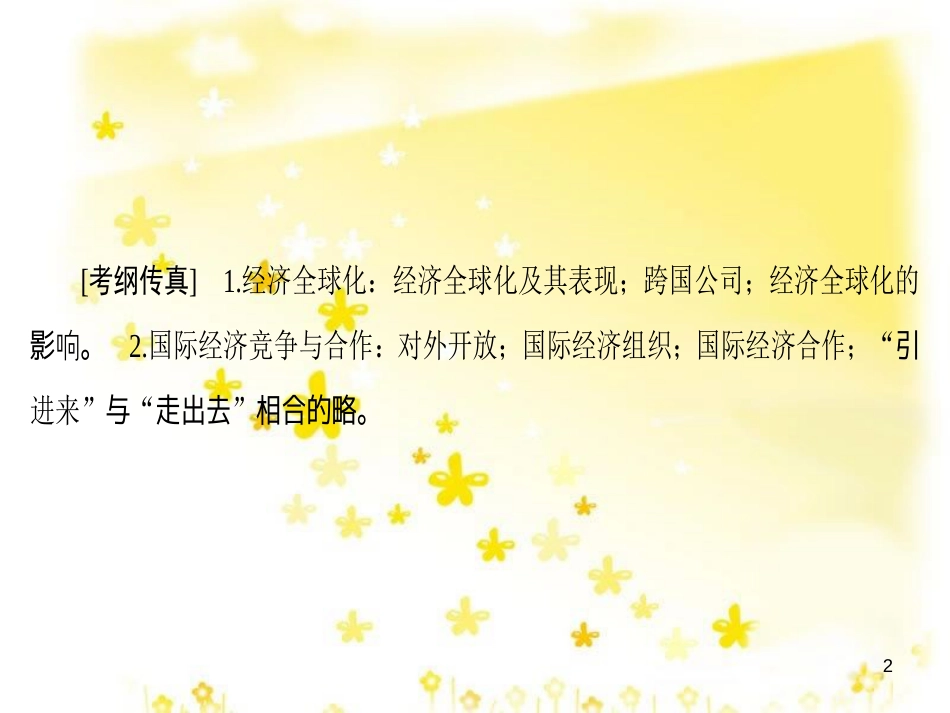 高三化学一轮复习 专题2 第1单元 氧化还原反应课件 苏教版 (561)_第2页