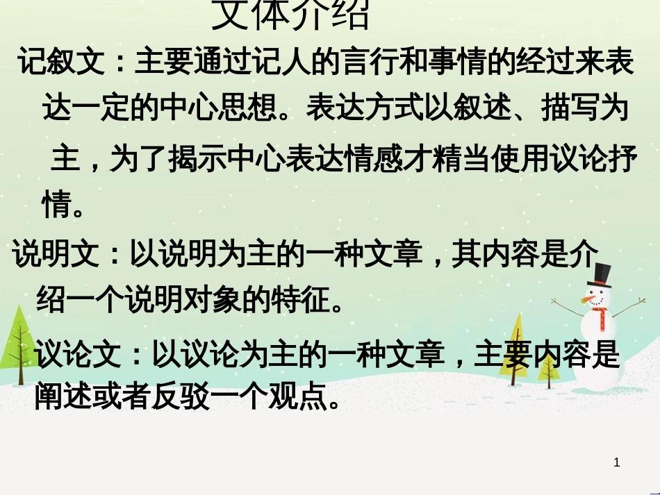 八年级物理上册 1.3《活动降落伞比赛》课件 （新版）教科版 (415)_第1页