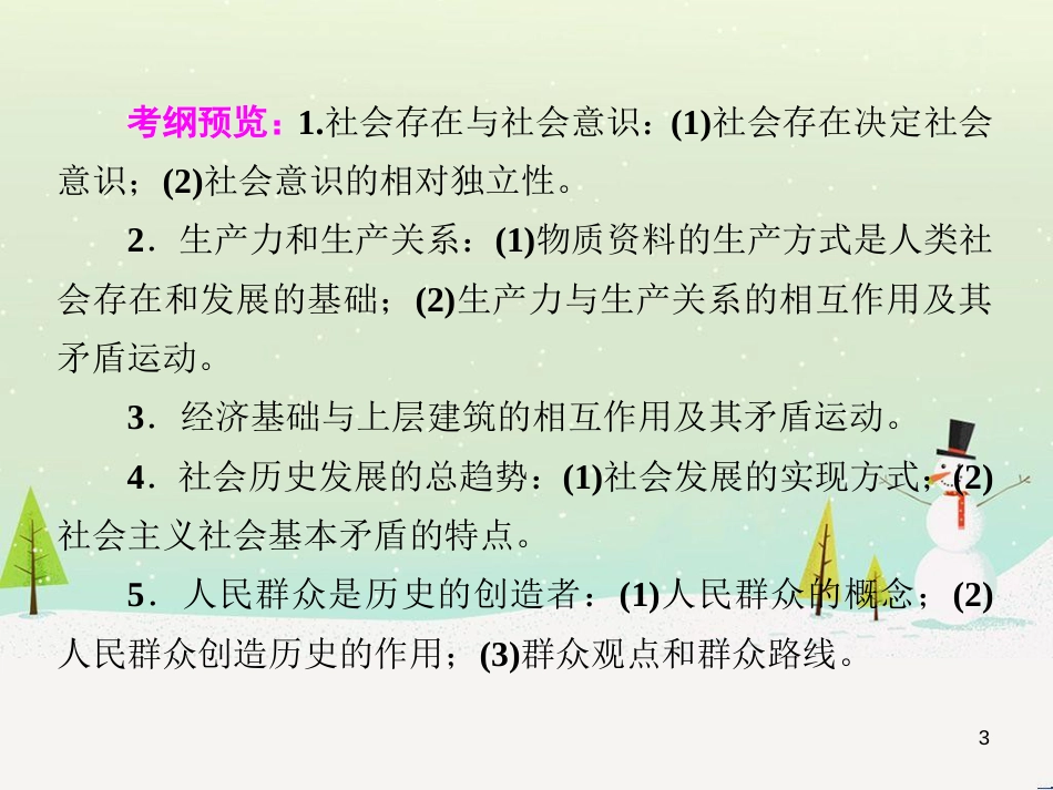 高考地理 技法点拨——气候 1 (148)_第3页