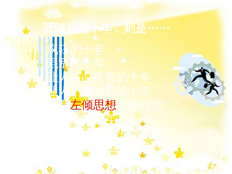 八年级历史下册 第三单元 第12课《“文化大革命”的十年》课件2 冀教版_第2页