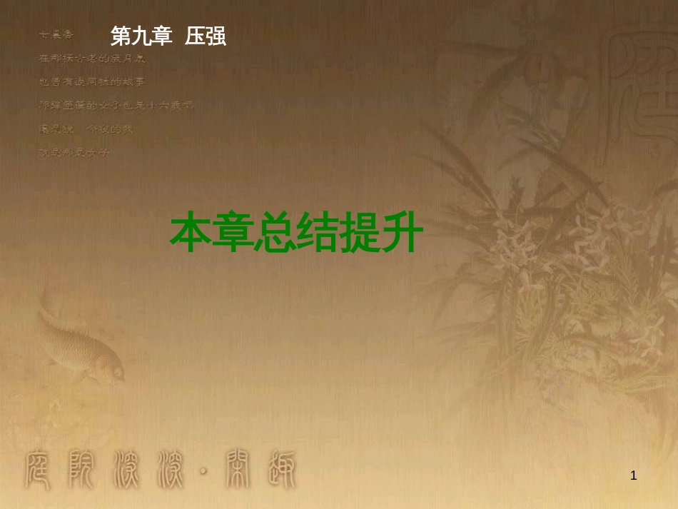 八年级物理下册 第八章 动力和力 第1节 牛顿第一定律课件 （新版）新人教版 (46)_第1页
