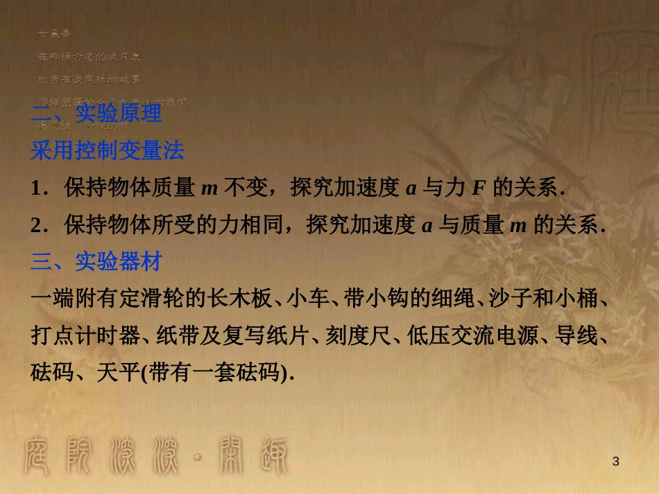 高考语文总复习 第1单元 现代新诗 1 沁园春长沙课件 新人教版必修1 (244)_第3页