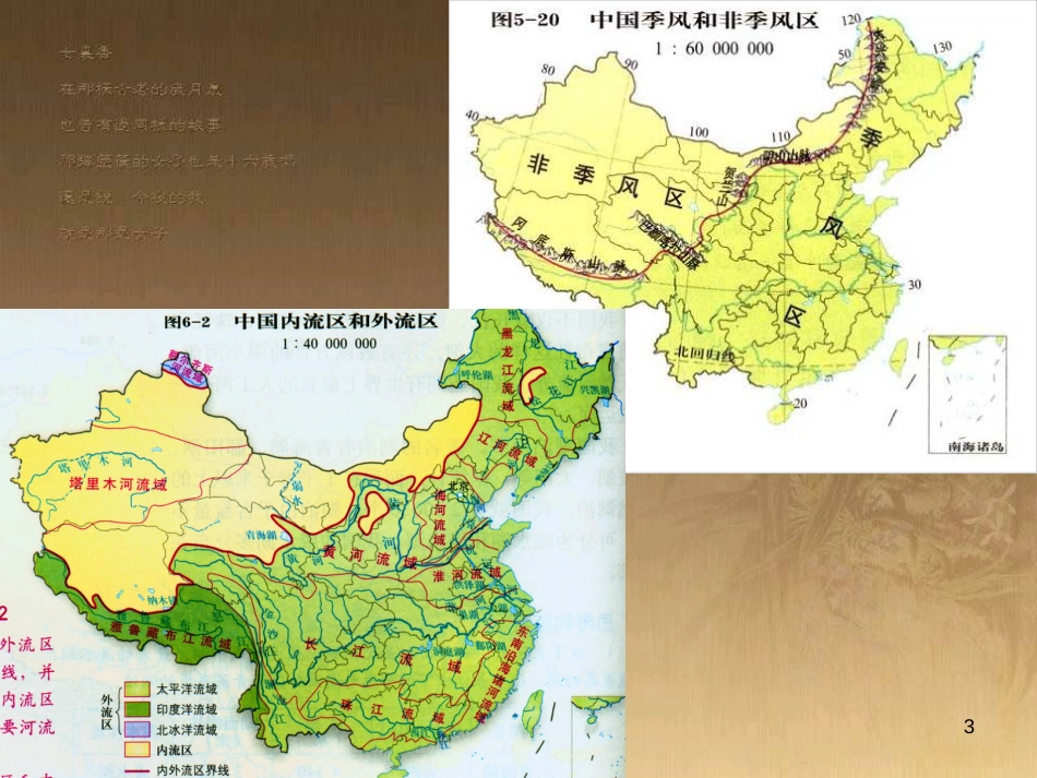 高一地理 世界地理 1中国的位置、疆域和行政区划课件 (25)_第3页