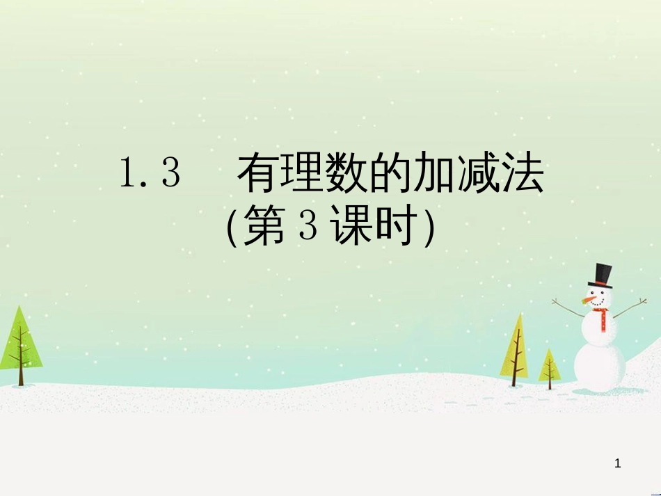 八年级历史上册 第二单元 近代化的早期探索与民族危机的加剧 第4课 洋务运动课件 新人教版 (68)_第1页