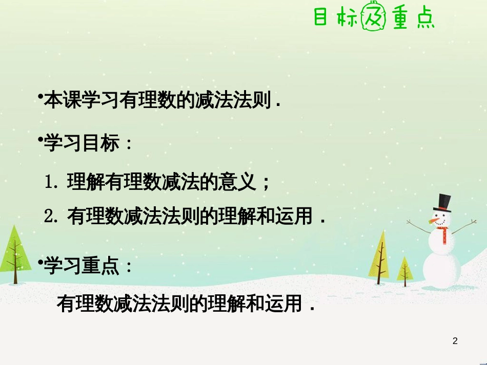 八年级历史上册 第二单元 近代化的早期探索与民族危机的加剧 第4课 洋务运动课件 新人教版 (68)_第2页