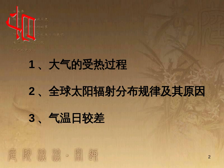 高中地理 第二章 地球上的大气 2.1.2 大气的水平运动——风课件 新人教版必修1 (3)_第2页