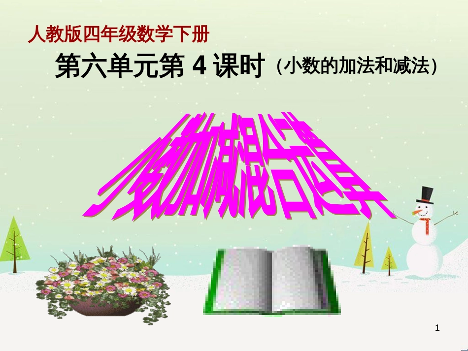 八年级生物下册 13.1 生物的分类课件1 北京版 (319)_第1页