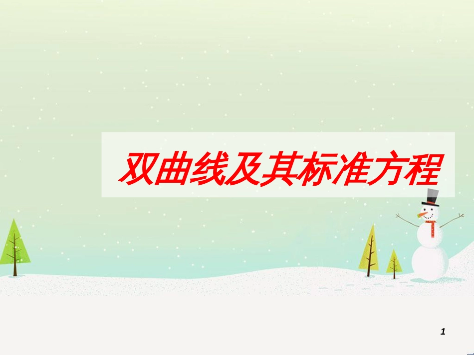 八年级物理上册 1.3《活动降落伞比赛》课件 （新版）教科版 (1670)_第1页