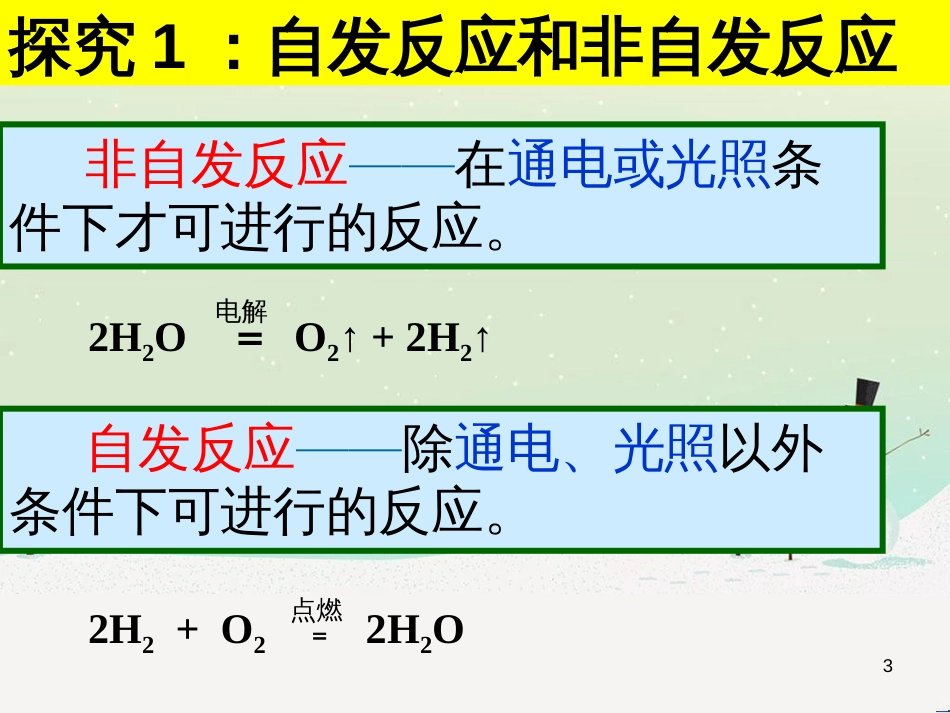 八年级物理上册 1.3《活动降落伞比赛》课件 （新版）教科版 (2904)_第3页