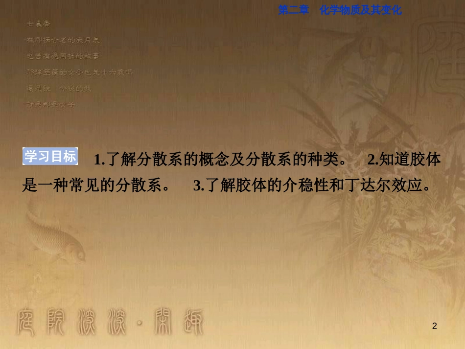 高考语文总复习 第1单元 现代新诗 1 沁园春长沙课件 新人教版必修1 (728)_第2页