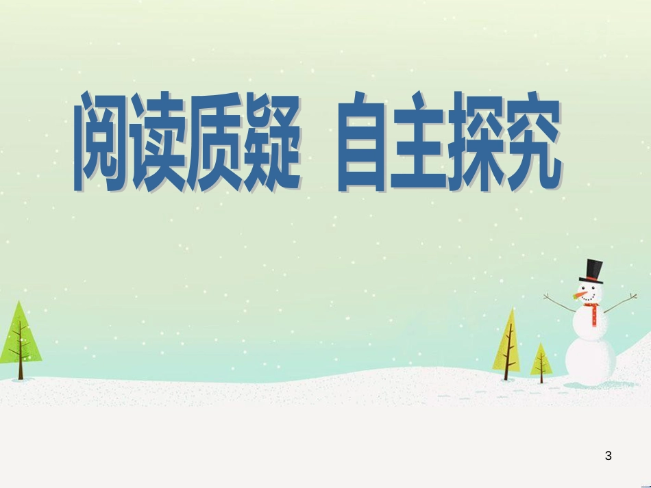 八年级生物下册 13.1 生物的分类课件1 北京版 (909)_第3页