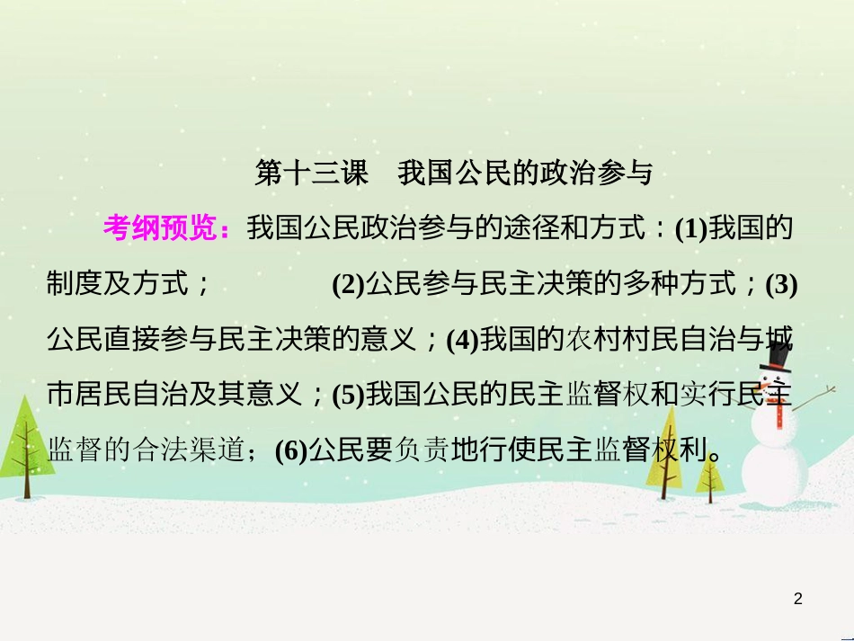 高考地理 技法点拨——气候 1 (131)_第2页