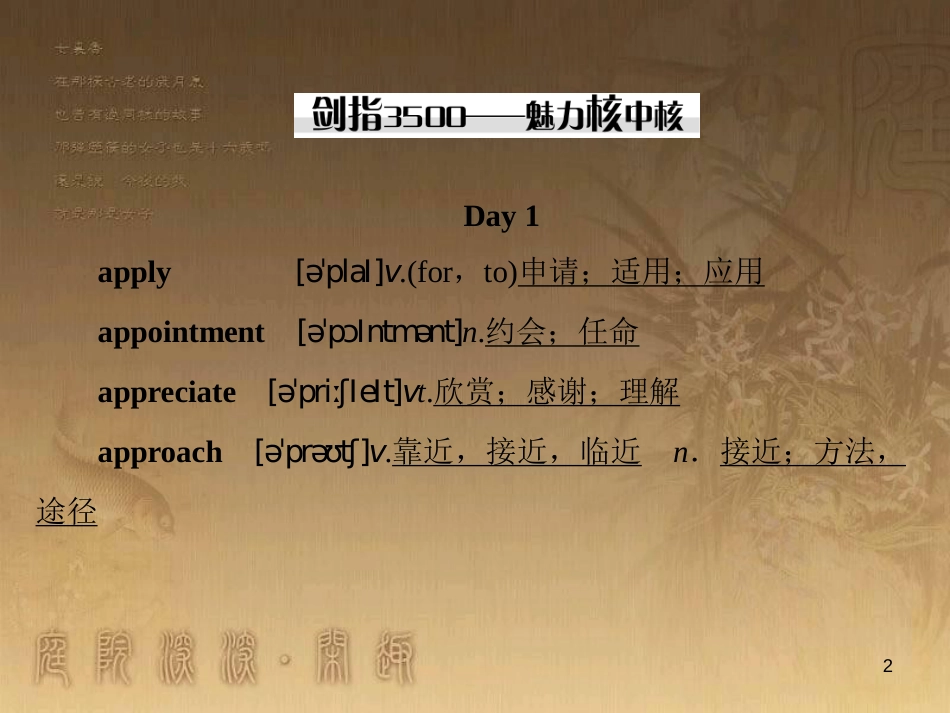 高考英语一轮复习 Module 1 Basketball课件 外研版选修7 (38)_第2页