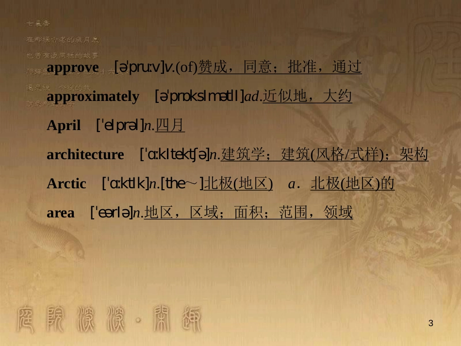 高考英语一轮复习 Module 1 Basketball课件 外研版选修7 (38)_第3页