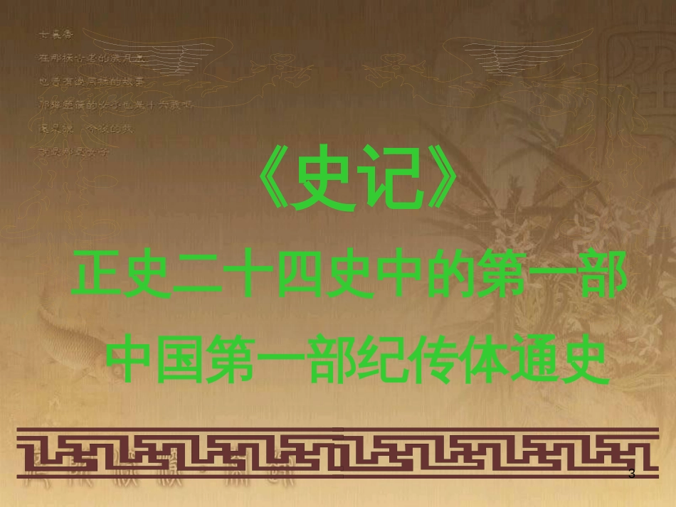 高中语文 11包身工课件 新人教版必修1 (97)_第2页