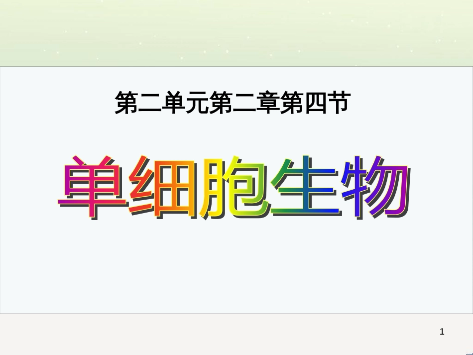 八年级物理上册 1.3《活动降落伞比赛》课件 （新版）教科版 (233)_第1页