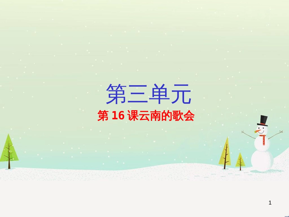 八年级数学下册 专题 19.1.2 函数的图象（第1课时）（提升版）课件 新人教版 (11)_第1页