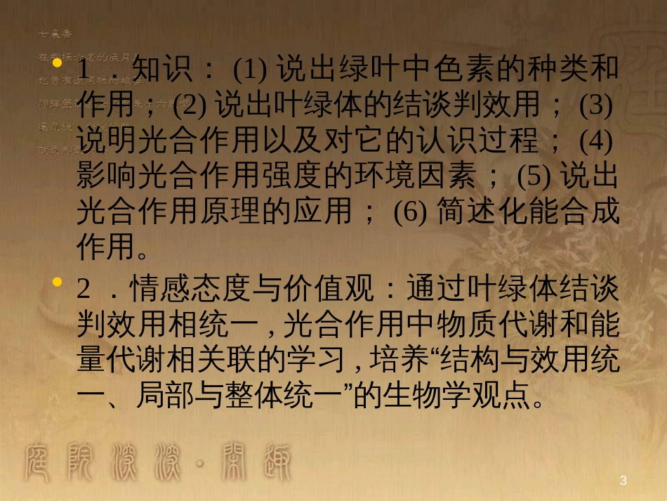 高中生物 走近细胞小结课件 新人教版必修1 (23)_第3页