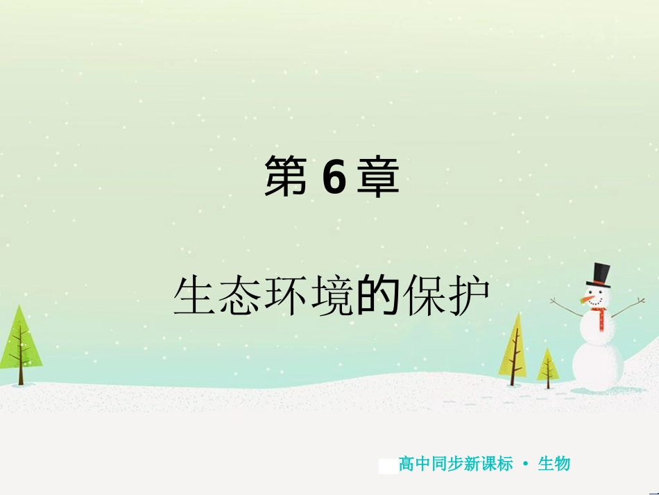 高中地理 第二章 第二节 森林的开发和保护——以亚马孙热带雨林为例课件 新人教版必修3 (219)_第1页