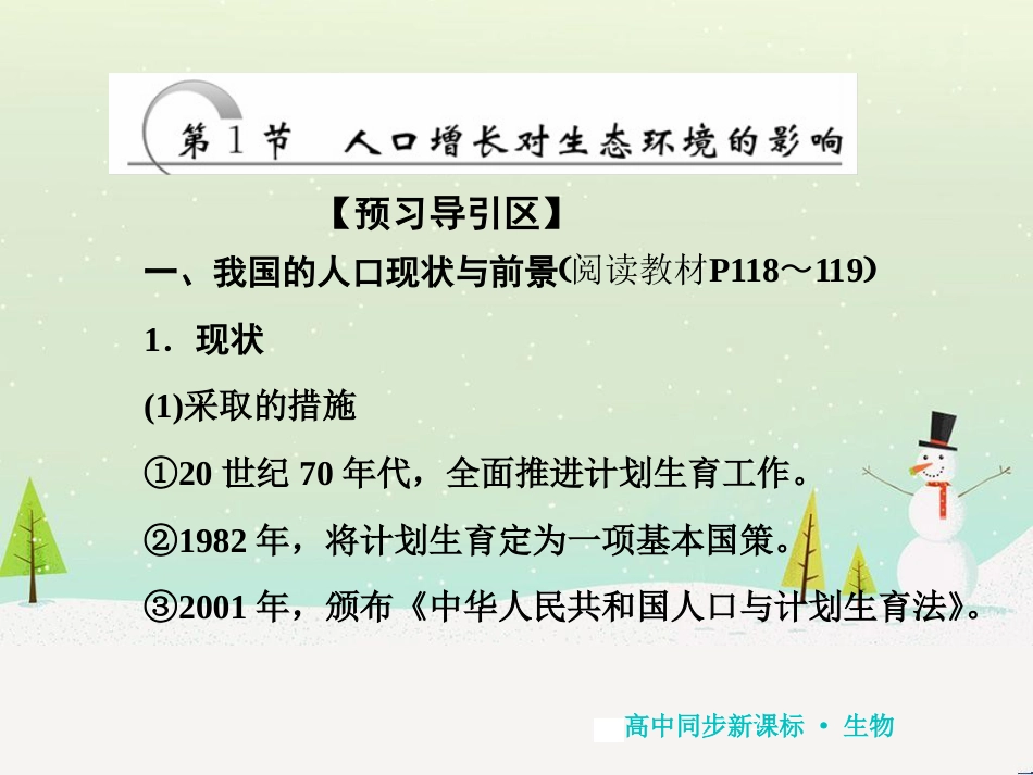 高中地理 第二章 第二节 森林的开发和保护——以亚马孙热带雨林为例课件 新人教版必修3 (219)_第2页