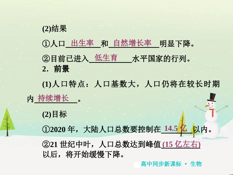 高中地理 第二章 第二节 森林的开发和保护——以亚马孙热带雨林为例课件 新人教版必修3 (219)_第3页