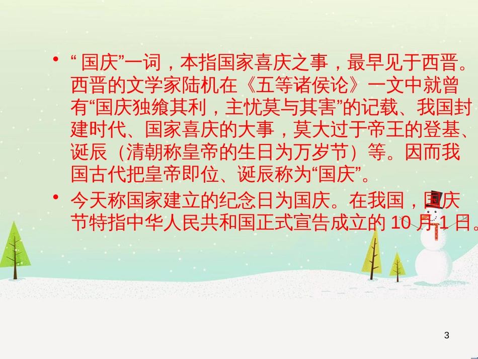 八年级音乐上册 第一单元《歌唱祖国》课件2 湘艺版_第3页