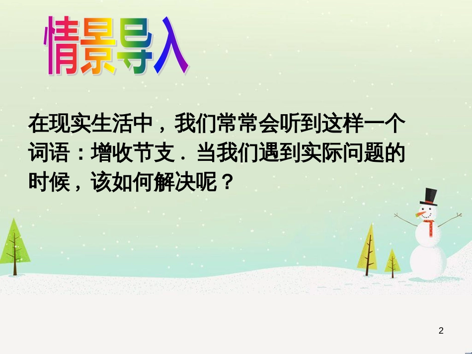 八年级数学上册 1 勾股定理本章复习课件 （新版）北师大版 (39)_第2页