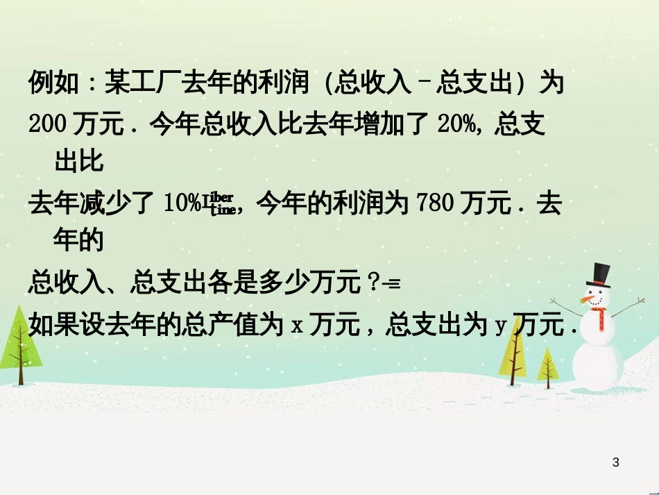 八年级数学上册 1 勾股定理本章复习课件 （新版）北师大版 (39)_第3页