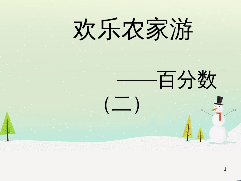 八年级生物下册 13.1 生物的分类课件1 北京版 (793)_第1页