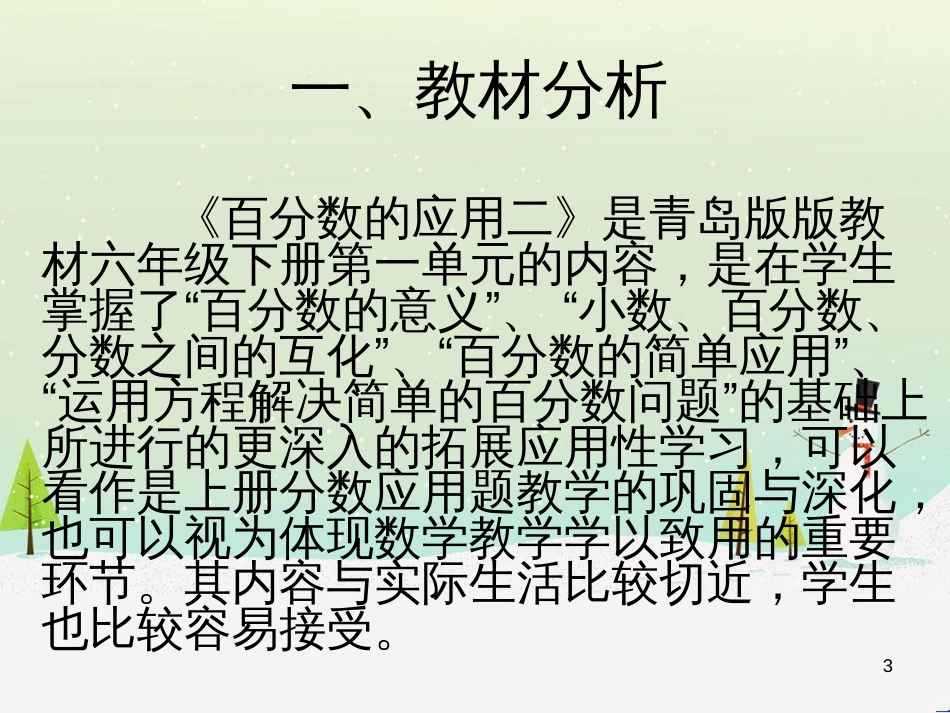 八年级生物下册 13.1 生物的分类课件1 北京版 (793)_第3页