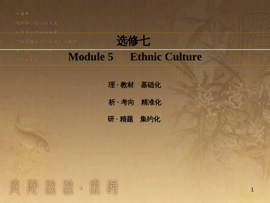 高考英语一轮复习 Module 1 Basketball课件 外研版选修7 (27)_第1页