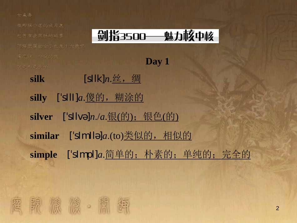高考英语一轮复习 Module 1 Basketball课件 外研版选修7 (27)_第2页
