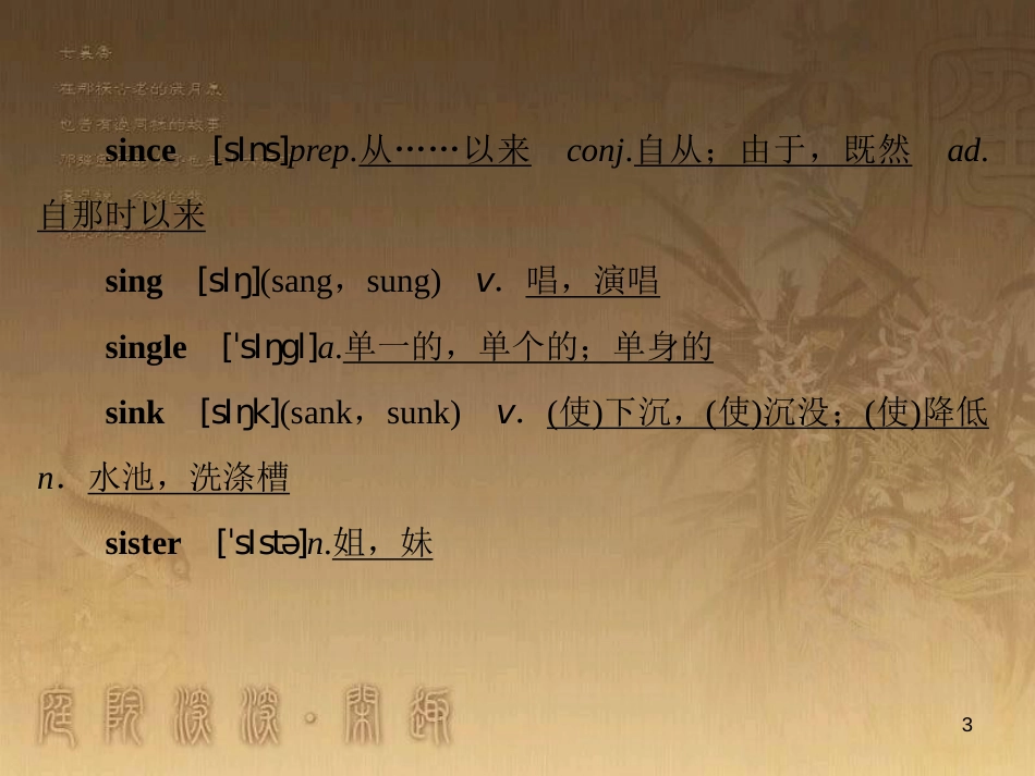 高考英语一轮复习 Module 1 Basketball课件 外研版选修7 (27)_第3页