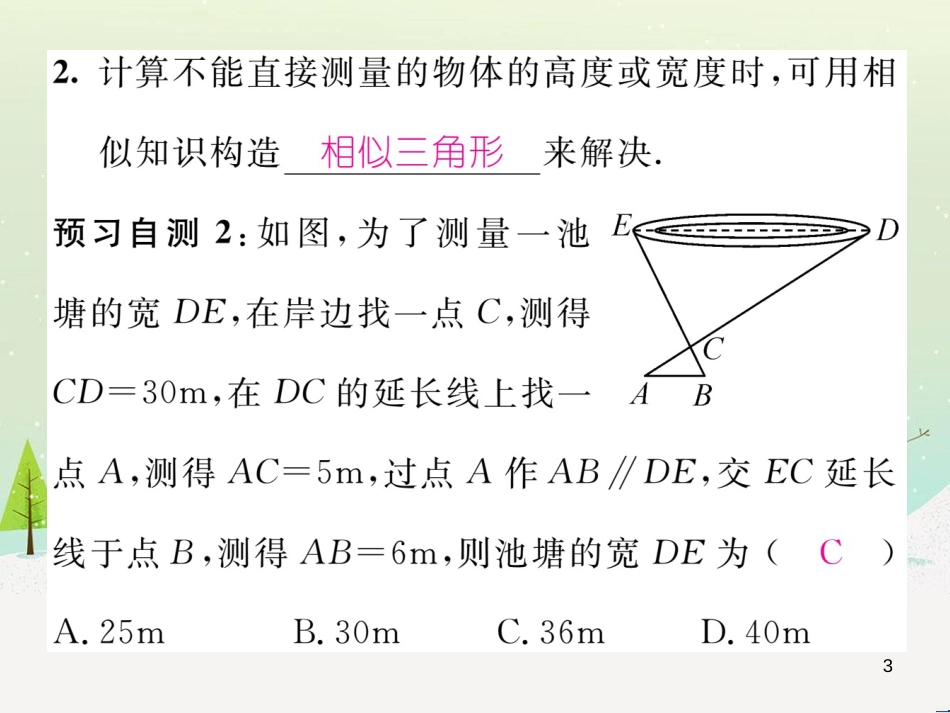 tycAAA2016年秋九年级数学上册 23.3.4 相似三角形的应用课件 （新版）华东师大版_第3页