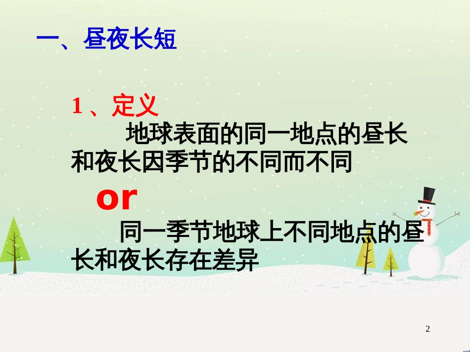 高中地理 地球的运动——2自转课件 新人教版必修1 (45)_第2页