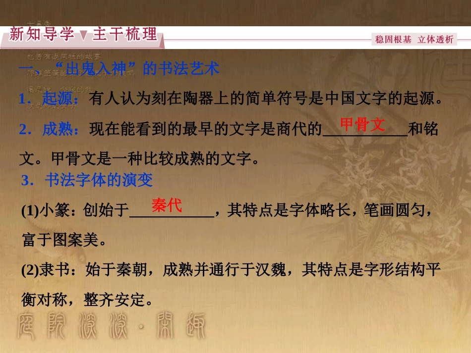 高考语文总复习 第1单元 现代新诗 1 沁园春长沙课件 新人教版必修1 (534)_第3页