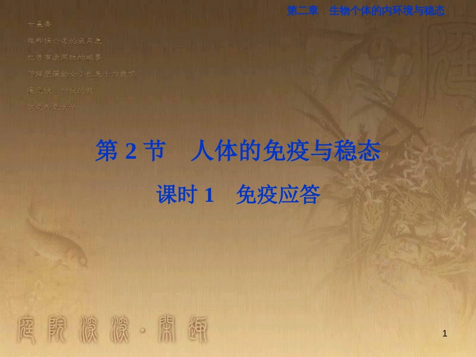 高考语文总复习 第1单元 现代新诗 1 沁园春长沙课件 新人教版必修1 (295)_第1页