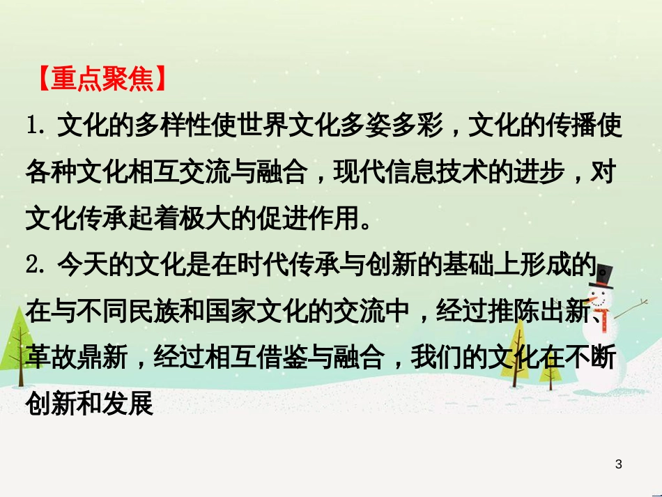 高考地理 技法点拨——气候 1 (208)_第3页